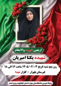 برگزاری مراسم اربعین دانشجوی  شهیده یکتا امیریان 6