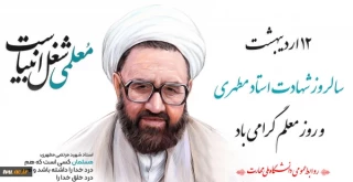 پیام رئیس دانشگاه ملی مهارت استان کهگیلویه و بویراحمد به مناسبت هفته معلم و تجلیل از مقام استاد