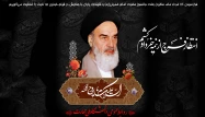 ارتحال جانگداز بنیانگذار کبیر انقلاب اسلامی ایران حضرت امام خمینی رحمه الله علیه  و قیام خونین 15 خرداد تسلیت و تعزیت باد.