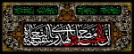 آغاز ماه محرم، ماه حزن و اندوه آل الله تسلیت باد. 2