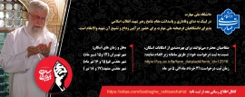 بسم ربّ الشهداء و الصدّیقین :آیین وداع و تشییع امام و رهبر شهید انقلاب اسلامی