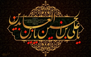 شهادت چهارمین اختر تابناک آسمان امامت و ولایت تسلیت باد.
