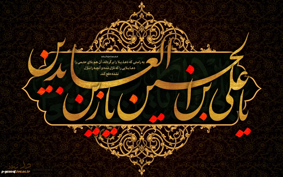 شهادت چهارمین اختر تابناک آسمان امامت و ولایت تسلیت باد.  2