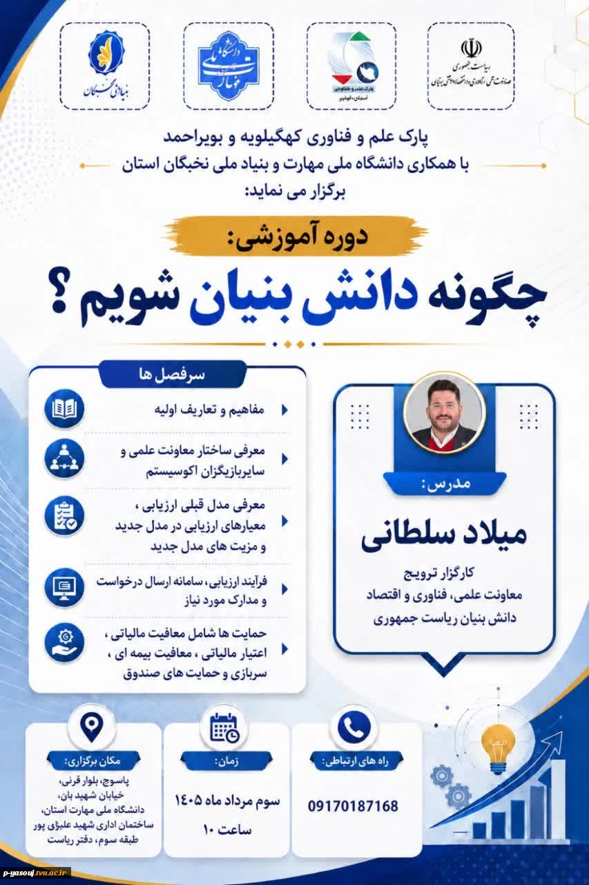 برگزاری کارگاه آموزشی تحت عنوان((چگونه دانش بنیان شویم)) در دانشگاه ملی مهارت استان کهگیلویه و بویراحمد 12
