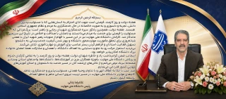 پیام دکتر زمانی به مناسبت هفته دولت و روز کارمند
هفته دولت، یادآور سیره خدمتگزاری شهیدان رجایی و باهنر است
