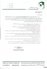 یکی از کارکنان دانشگاه ملی مهارت استان کهگیلویه و بویراحمد، عضو هیئت مدیره شرکت سیمان یاسوج(سهامی خاص) شد. 2