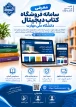 اطلاعیه : قابل توجه کلیه دانشجویان گرامی