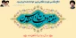 پیام رئیس دانشگاه ملی مهارت واحد استانی کهگیلویه و بویراحمد به مناسبت هفته دفاع مقدس