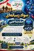 برگزاری نشست سواد رسانه ای در  دانشگاه ملی مهارت واحد استانی کهگیلویه و بویراحمد 8