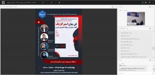 پنجمین وبینار کشوری روابط عمومی برگزار شد

فن بیان استراتژیک؛ کلید مدیریت روابط عمومی مدرن